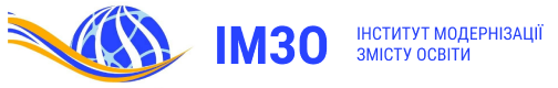 Інститут модернізації змісту освіти
