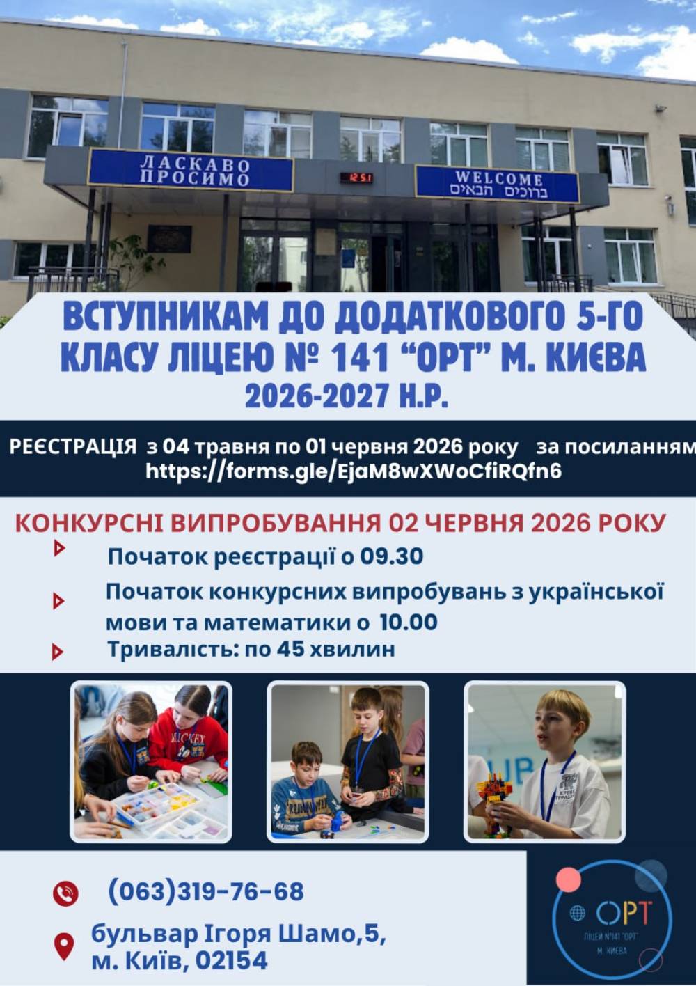 Додатковий п'ятий клас