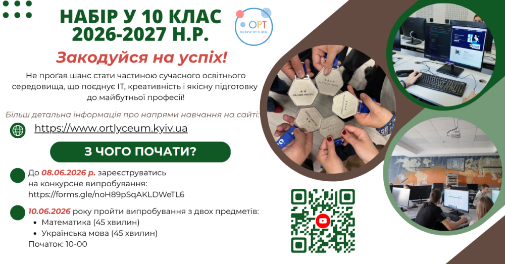Запрошуємо до 10 класу!